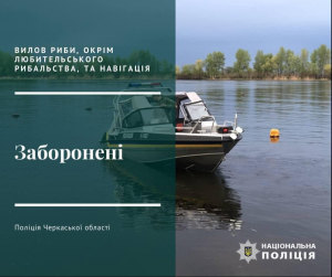 На Черкащині діє ряд заборон, які стосуються Дніпра та інших водойм області